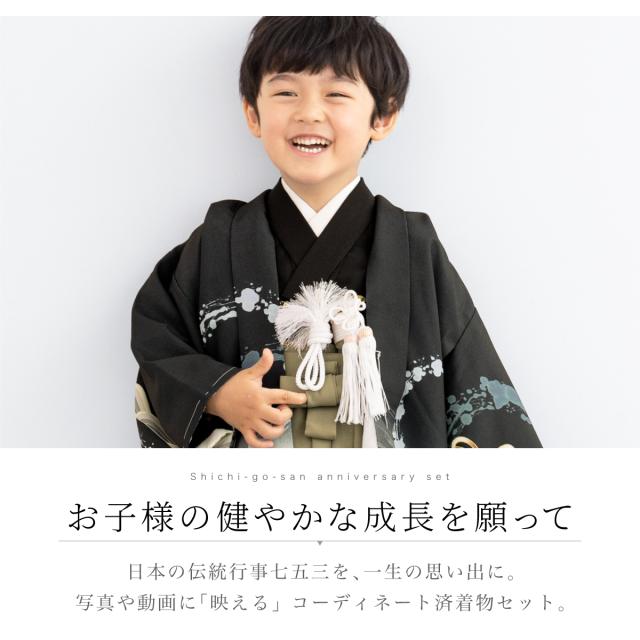 七五三 5歳 7歳 男児 男の子 羽織 袴セット 懐剣 角帯 着物 雪駄 黒