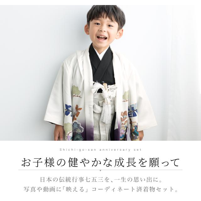 七五三 着物 男の子 5歳 2026 袴セット 10点セット 羽織 着物 半襦袢 袴 帯 羽織紐 扇子 懐剣 お守り袋 雪駄 セット 白 紫 黒 和服 男児 五歳 753 購入 男児 販売 お正月 肩上げ済 創美苑 送料無料_1
