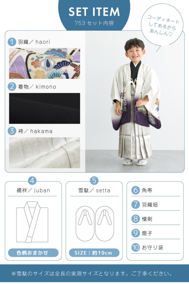 七五三 着物 男の子 5歳 2026 袴セット 10点セット 羽織 着物 半襦袢 袴 帯 羽織紐 扇子 懐剣 お守り袋 雪駄 セット 白 紫 黒 和服 男児 五歳 753 購入 男児 販売 お正月 肩上げ済 創美苑 送料無料_4