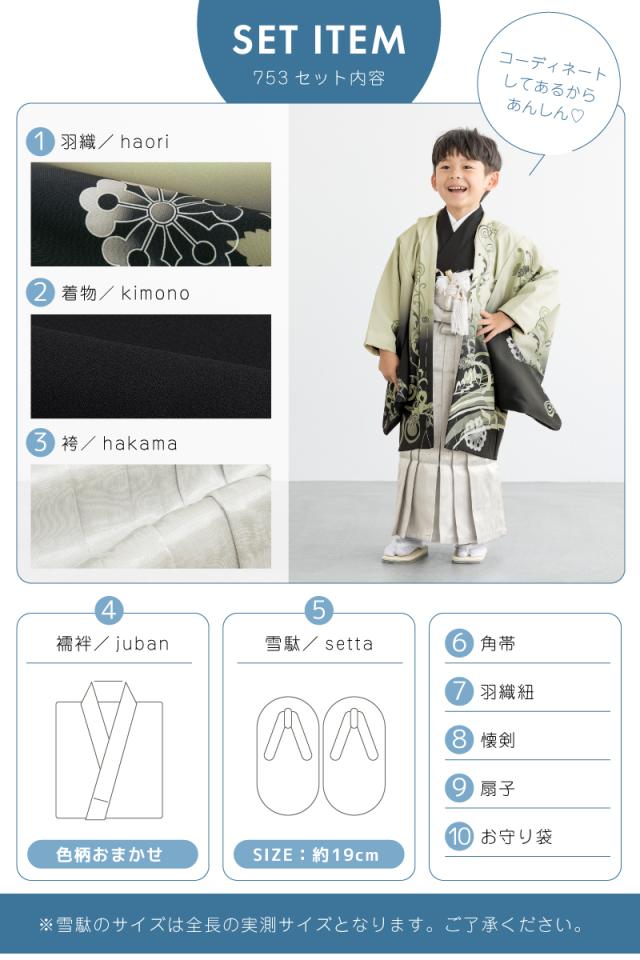 七五三 着物 男の子 5歳 2026 袴セット 10点セット 羽織 着物 半襦袢