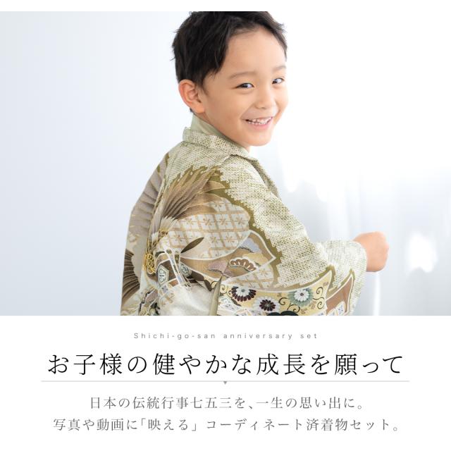 七五三 着物 男の子 5歳 袴セット 2026 10点セット 羽織 着物 半襦袢 袴 帯 羽織紐 扇子 懐剣 お守り袋 雪駄 セット ベージュ ブラウン 和服 男児 五歳 753 購入 販売 お正月 肩上げ済 創美苑 送料無料_1