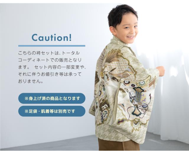 七五三 着物 男の子 5歳 袴セット 2026 10点セット 羽織 着物 半襦袢 袴 帯 羽織紐 扇子 懐剣 お守り袋 雪駄 セット ベージュ ブラウン 和服 男児 五歳 753 購入 販売 お正月 肩上げ済 創美苑 送料無料_5