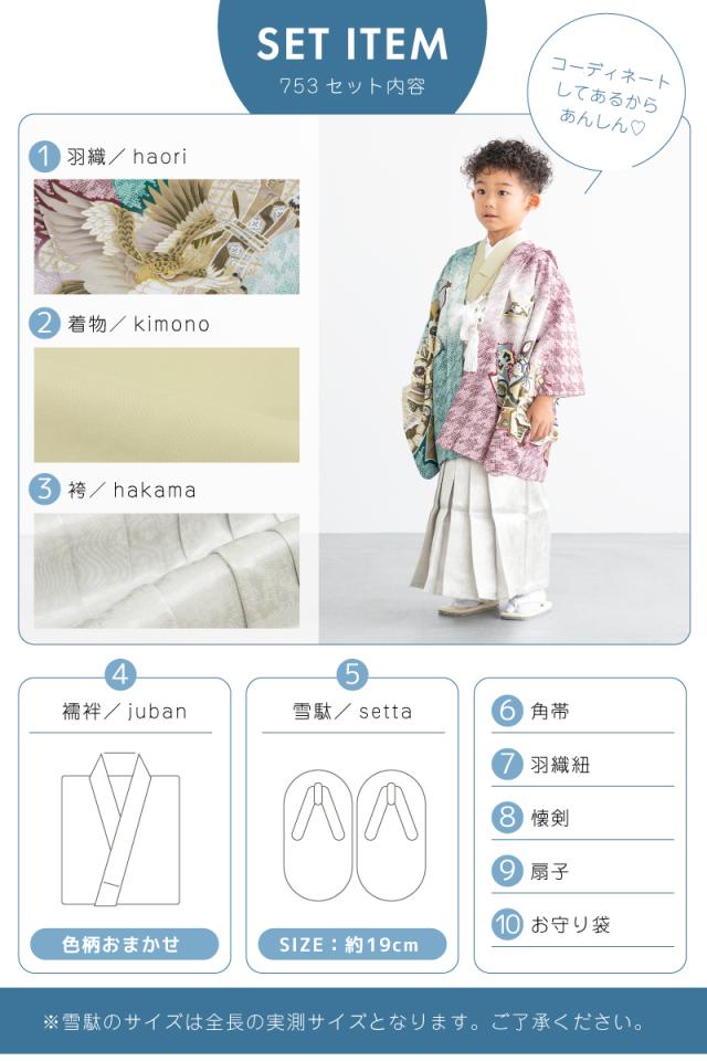 七五三 着物 男の子 5歳 2026 袴セット 10点セット 羽織 着物 半襦袢 袴 帯 羽織紐 扇子 懐剣 お守り袋 雪駄 セット 赤 緑 ベージュ 和服 男児 五歳 753 購入 男児 販売 お正月 肩上げ済 創美苑 送料無料_4