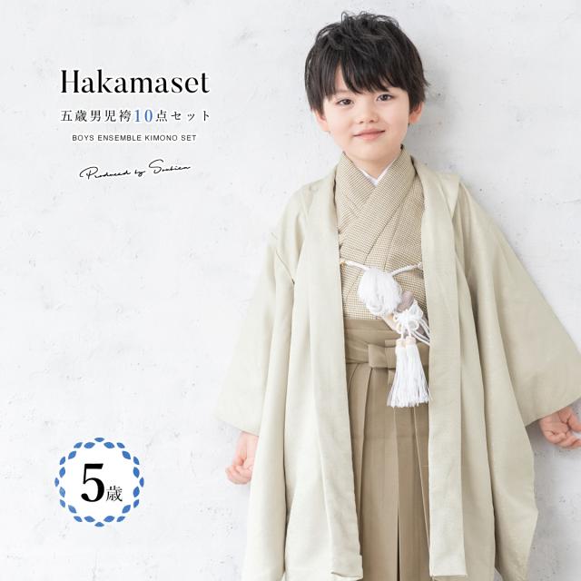 【七五三6点セット】5歳 男児 ベージュ 羽織 着物 袴 扇子 襦袢 帯【美品】 七五三 着物 5歳 販売 五歳 着物 男の子 袴 ベージュ系 茶色系