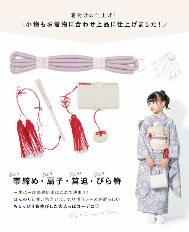 七五三 着物 7歳 販売 七歳 着物セット 女の子 作り帯 筥迫 草履 バッグ 11点セット 紫系 パープル 王朝唐草 和服 和装 女児 仕立て上が