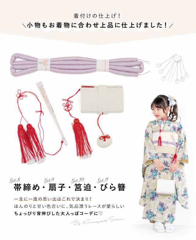 七五三 着物 7歳 販売 七歳 着物セット 女の子 作り帯 筥迫 草履 バッグ 11点セット 緑系 水色 ダマスクローズ 和服 和装 女児 仕立て上