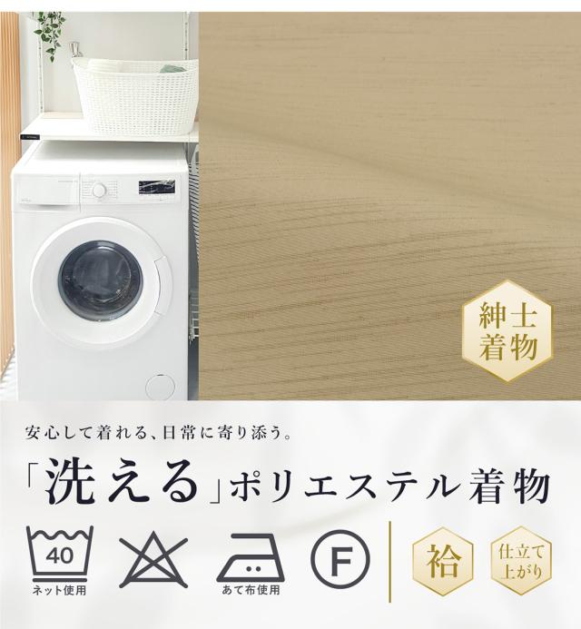 着物 羽織 メンズ セット アンサンブル 袷 カジュアル 無地 紬調 砂色 ベージュ シンプル S M L LL 3L 男性 仕立て上がり ポリエステル 洗濯可 販売 送料無料_1