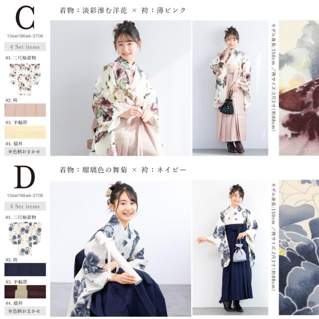 袴セット 卒業式 小学生 女の子 ジュニア floro クリーム色 白 紺 菊