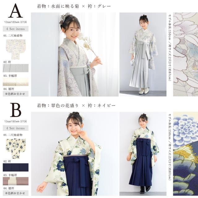 袴セット 卒業式 小学生 女の子 ジュニア 紺 ピンク 紫 青 水色 白 着物 13歳 十三参り 創美苑オリジナル floro 購入 販売 送料無料 和服セット