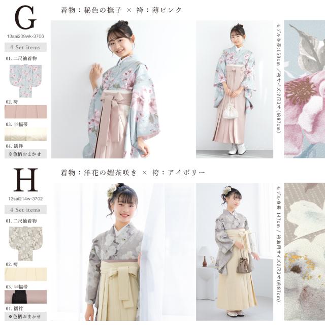 袴セット 卒業式 小学生 女の子 ジュニア 紺 ピンク 紫 青 水色 白 着物 13歳 十三参り 創美苑オリジナル floro 購入 販売 送料無料 和服セット