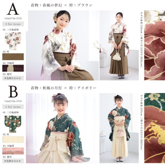 袴セット 卒業式 小学生 女の子 ジュニア 黒 白 ピンク 赤 青 緑 鶴 菊