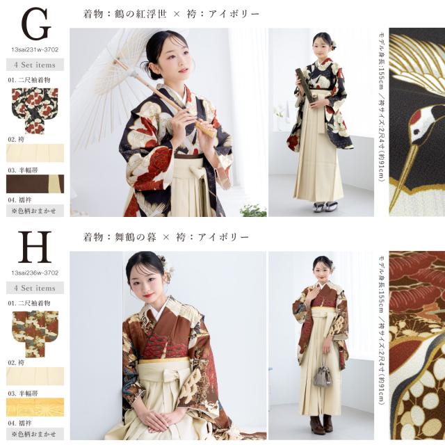 袴セット 卒業式 小学生 女の子 ジュニア 黒 白 ピンク 赤 青 緑 鶴 菊 