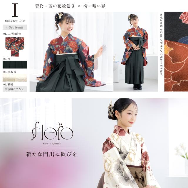 袴セット 卒業式 小学生 女の子 ジュニア 黒 白 ピンク 赤 青 緑 鶴 菊