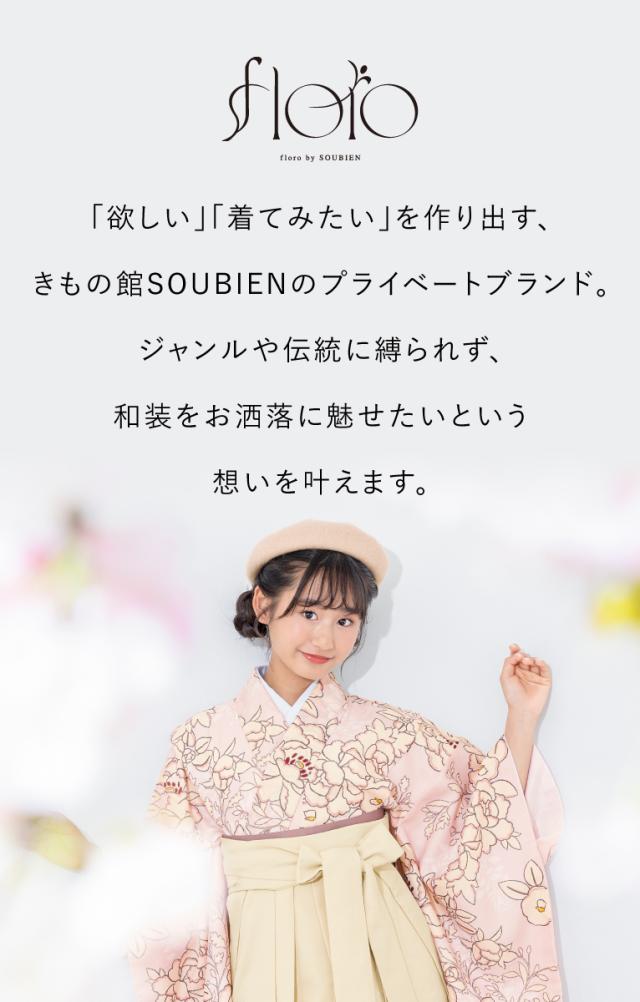 袴セット 卒業式 小学生 女の子 ジュニア 白 緑 水色 赤 紺 ピンク 