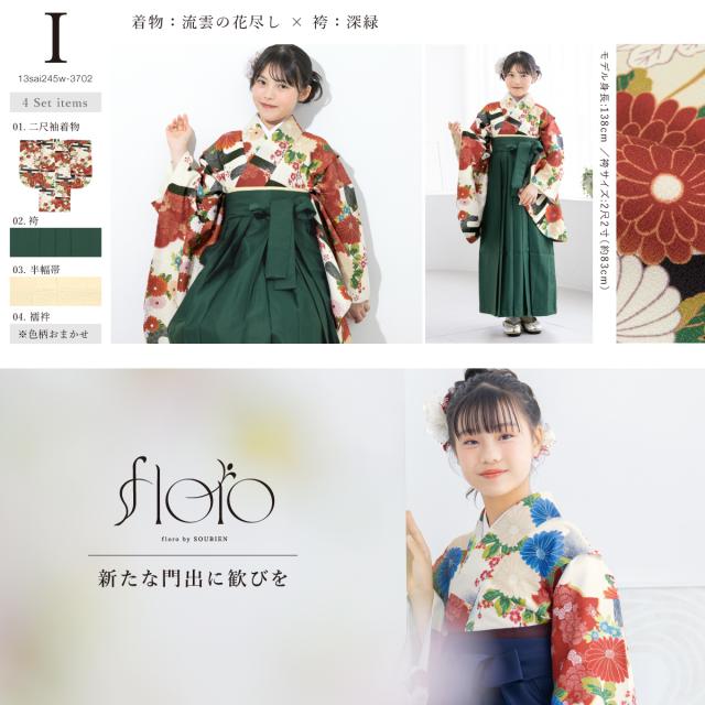 袴セット 卒業式 小学生 女の子 ジュニア 白 緑 水色 赤 紺 ピンク 