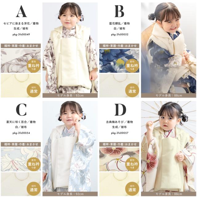 七五三 着物 被布コート セット 3歳 女の子 floro 2025新作