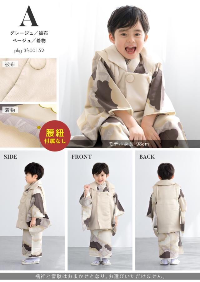 七五三 着物 被布コート セット 3歳 男の子 2025新作 モダン 和柄 青