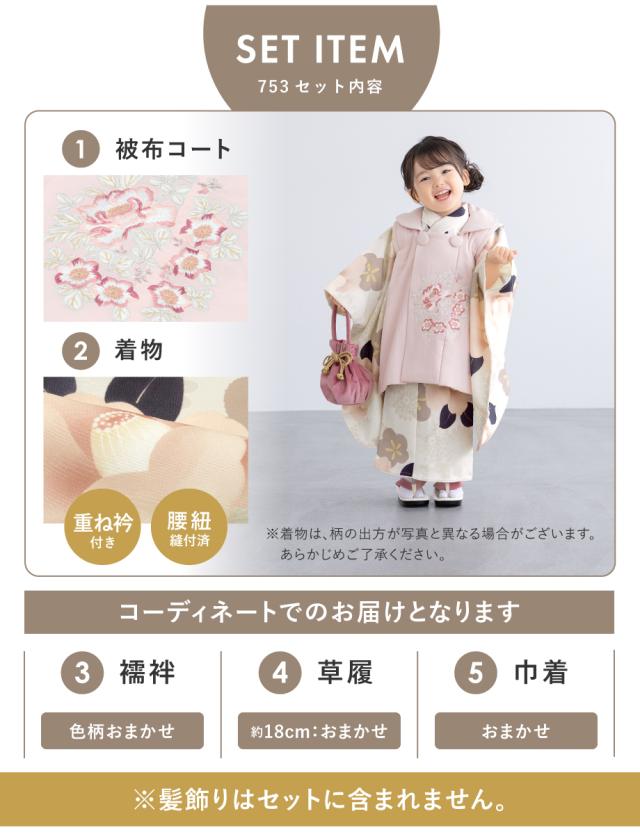 七五三 着物 3歳 女の子 着物セット 被布 襦袢 草履 巾着 白 紺 水色
