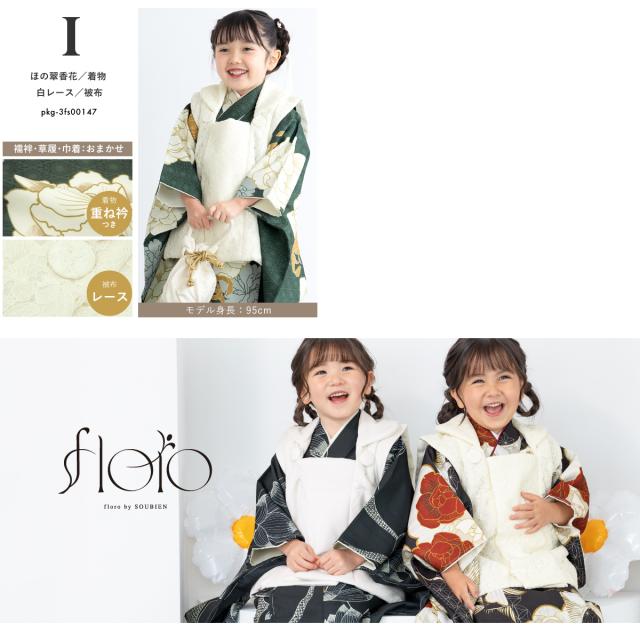 七五三 着物 被布コート セット 3歳 女の子 floro 2025新作 レトロ 和