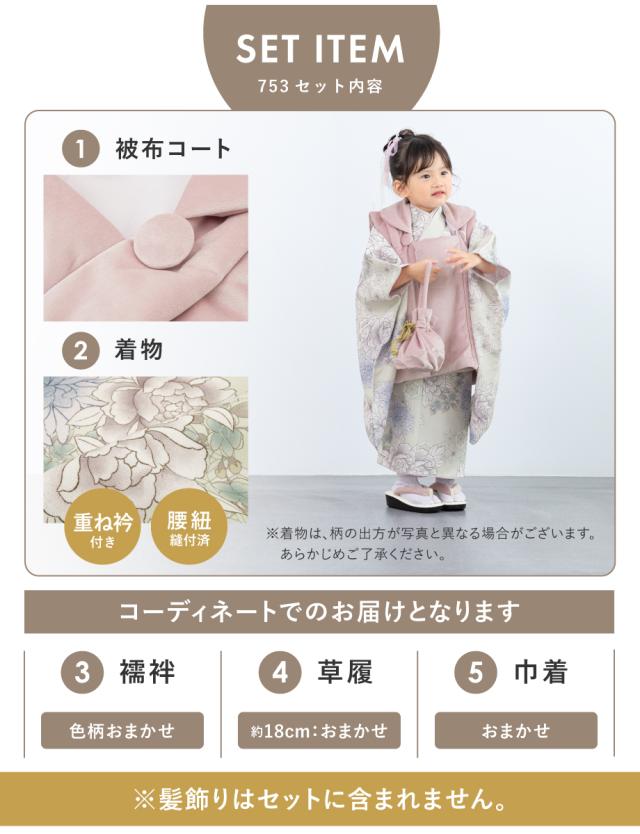 七五三 着物 被布コート セット 3歳 女の子 floro 2025新作 レトロ 和 