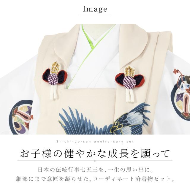 七五三 着物 3歳 男の子 着物セット 被布 襦袢 雪駄 黒 白 紺 緑 茶 ベージュ 鷹 宝尽くし 兜 松 三歳 子供着物 男児 モダン お正月 肩上げ済 腰上げ済 購入 創美苑 送料無料_1
