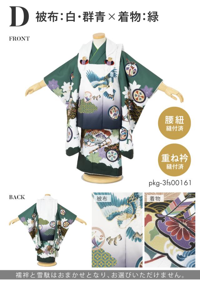七五三 着物 3歳 男の子 着物セット 被布 襦袢 雪駄 黒 白 紺 緑 茶 ベージュ 鷹 宝尽くし 兜 松 三歳 子供着物 男児 モダン お正月 肩上げ済 腰上げ済 購入 創美苑 送料無料_6