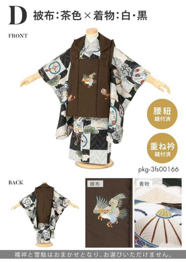七五三 着物 3歳 男の子 着物セット 被布 襦袢 雪駄 白 茶 黒 紫 薄緑 刺繍 兜 鷹 宝尽くし 松 格子 三歳 子供着物 男児 モダン お正月 肩上げ済 腰上げ済 購入 創美苑 送料無料_6