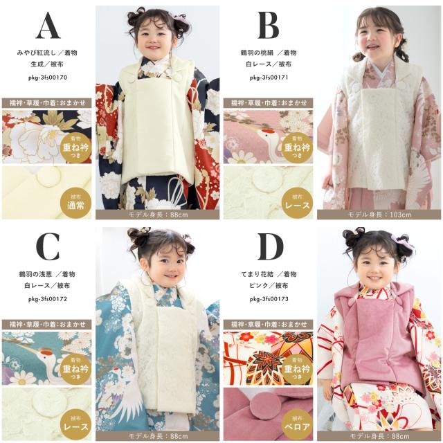 七五三 着物セット 3歳 女の子 着物 被布 襦袢 草履 巾着 セット 鶴