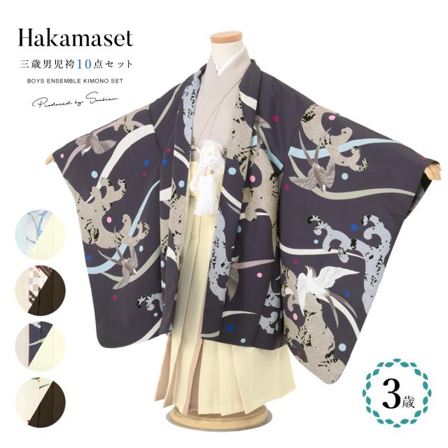 七五三5歳 羽織・羽織紐・着物・長襦袢・袴・帯・懐剣他10点セット