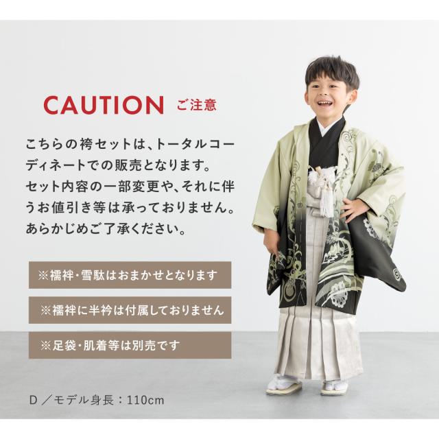 七五三 着物 男の子 5歳 袴セット 羽織 袴 襦袢 帯 雪駄 セット 和柄 