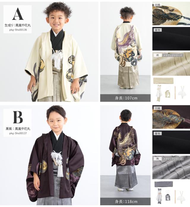 七五三 着物 男の子 5歳 袴セット 羽織 袴 襦袢 帯 雪駄 セット 和柄 白 黒 紫 茶色 鳳凰 破魔矢 男児 五歳 753 フルセット 購入 販売 お正月 創美苑 110cm 送料無料_6