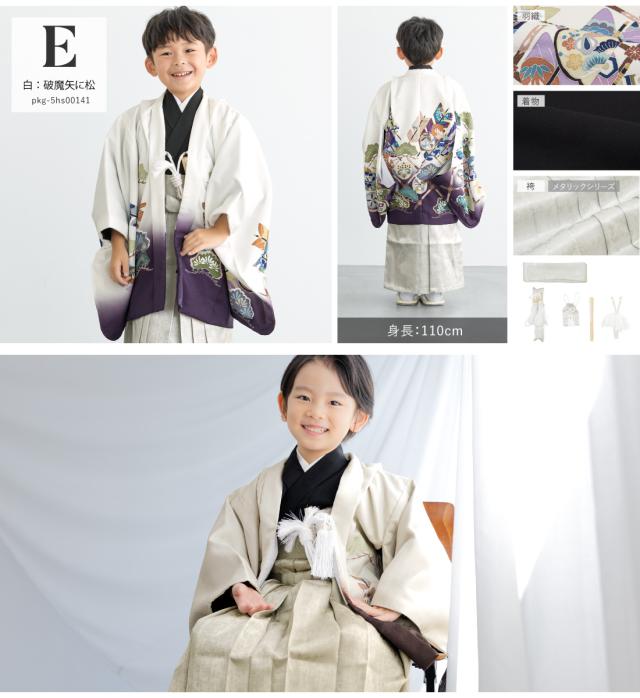 七五三 着物 男の子 5歳 袴セット 羽織 袴 襦袢 帯 雪駄 セット 和柄 白 黒 紫 茶色 鳳凰 破魔矢 男児 五歳 753 フルセット 購入 販売 お正月 創美苑 110cm 送料無料_8