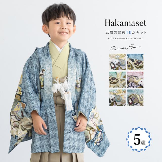 七五三 着物 男の子 5歳 袴セット 羽織 袴 襦袢 帯 雪駄 セット 赤 青 緑 茶 黒 ベージュ 鷹 龍 鹿の子 男児 五歳 753 購入 販売 お正月 創美苑 110cm 送料無料