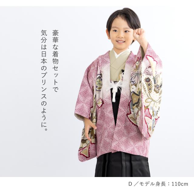 七五三 着物 男の子 5歳 袴セット 羽織 袴 襦袢 帯 雪駄 セット 赤 青 緑 茶 黒 ベージュ 鷹 龍 鹿の子 男児 五歳 753 購入 販売 お正月 創美苑 110cm 送料無料_1