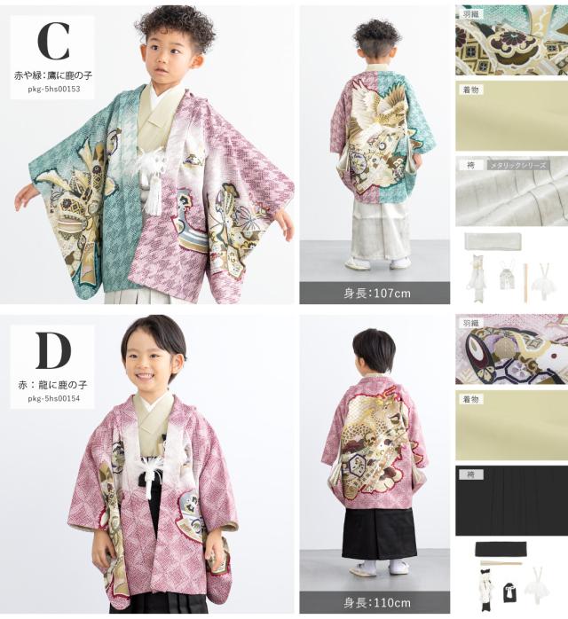 七五三 着物 男の子 5歳 袴セット 羽織 袴 襦袢 帯 雪駄 セット 赤 青 緑 茶 黒 ベージュ 鷹 龍 鹿の子 男児 五歳 753 購入 販売 お正月 創美苑 110cm 送料無料_7