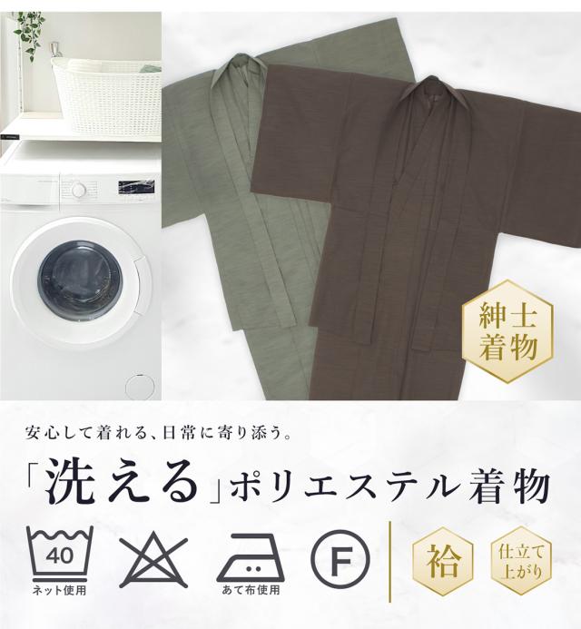 着物 羽織 メンズ セット アンサンブル 袷 カジュアル 無地 紬調 ベージュ 芥子 黄 茶 グレー 緑 紫 紺 黒 シンプル S M L LL 3L 男性 仕立て上がり ポリエステル 販売 送料無料_1