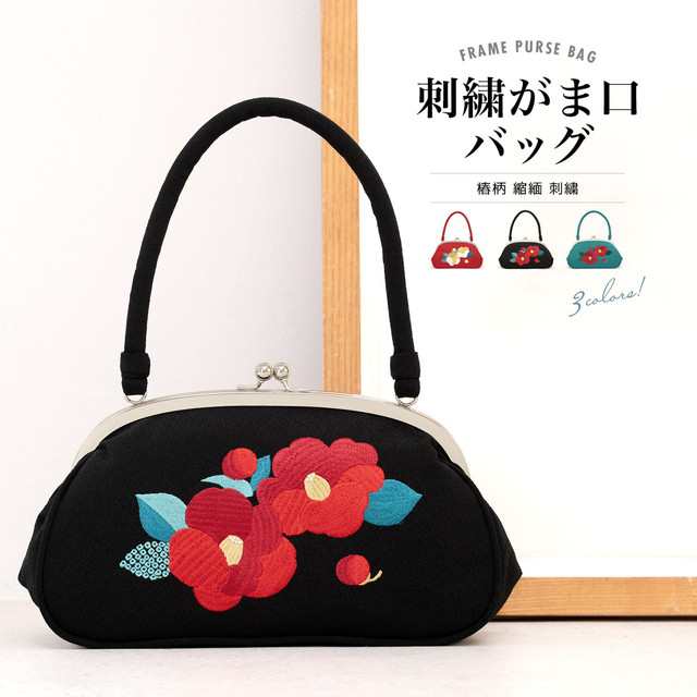 成人式 バッグ 単品 振袖用 卒業式 袴用 椿 つばき 花 刺繍 ちりめん 赤 黒 青 手提げバッグ カジュアル 送料無料