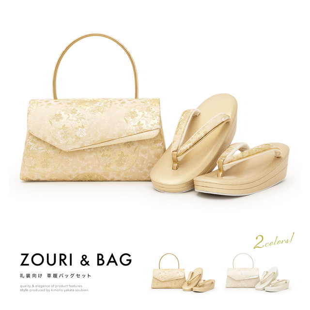 草履バッグセット 留袖用 訪問着用 礼装 フォーマル 佐賀錦 金色 ゴールド 銀色 シルバー 桜 桔梗 松 梅 花丸 レイヤード 優花緒 二枚芯 S M L LL 日本製
