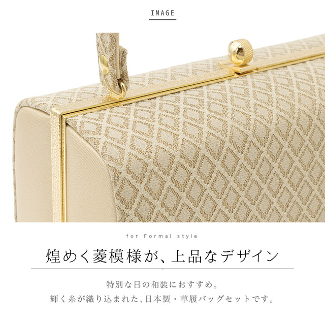 草履バッグセット 礼装 レディース 日本製 留袖 訪問着 正装 ゴールド ベージュ グレー系 菱 二枚芯 草履 バッグ 草履セット フリーサイズ 送料無料_1