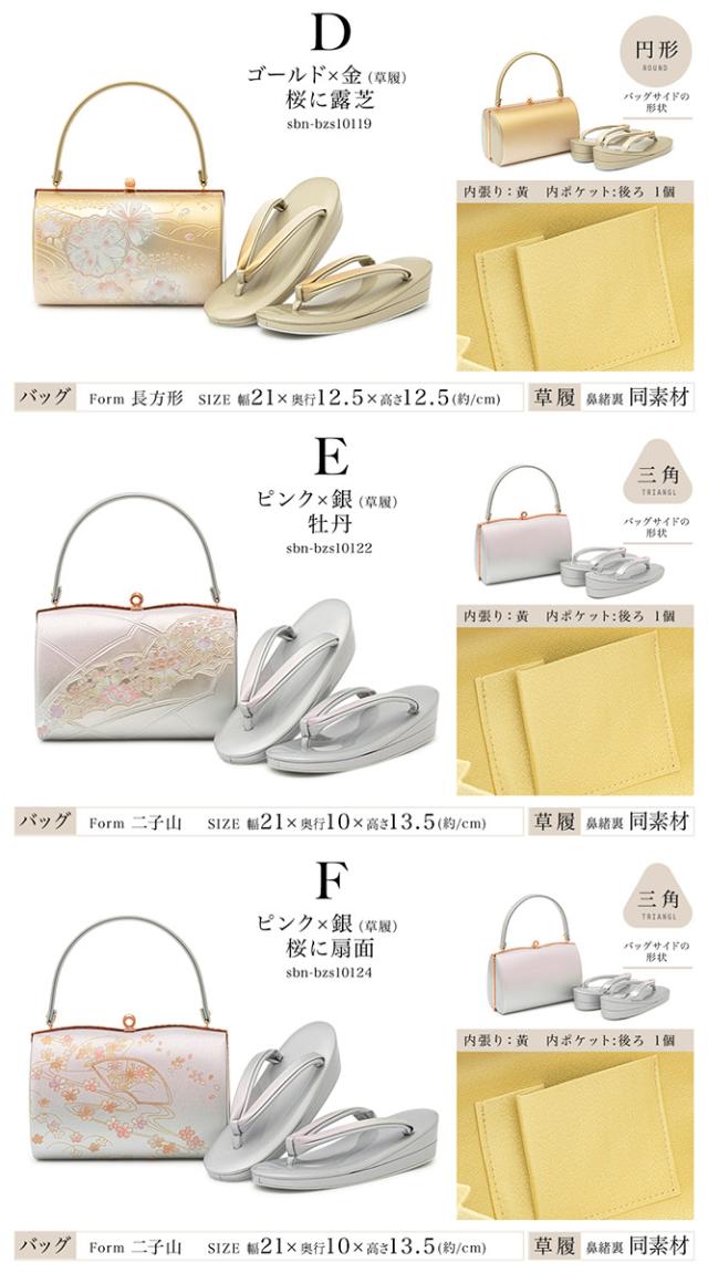 草履バッグセット 振袖 成人式 卒業式 袴 日本製 盛装 正装 上品 金 銀 桜 流水 梅 花 牡丹 露芝 観世水 型押し 二枚芯 草履 バッグ 和装 着物 送料無料_5