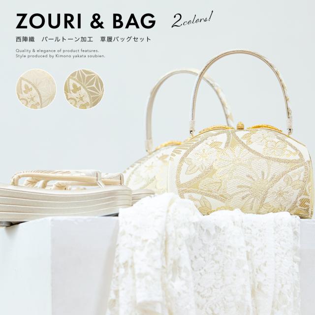 草履バッグセット 成人式 振袖 卒業式 金 銀 撥水加工 抗菌 消臭 四枚