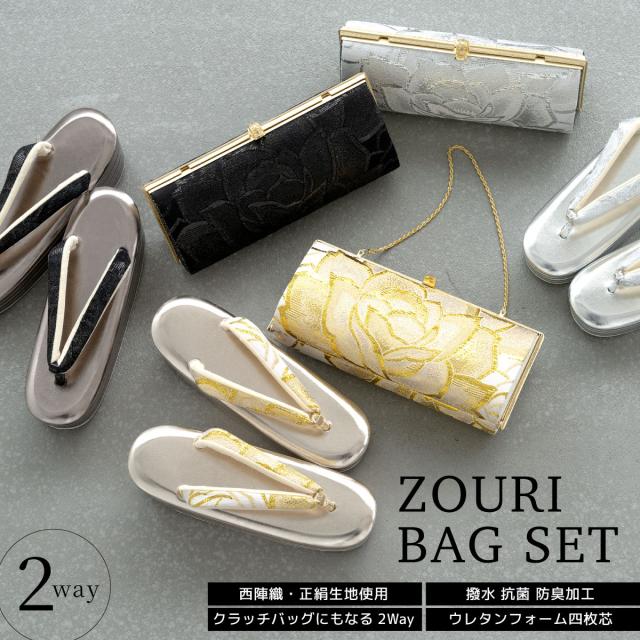 草履バッグセット 成人式 振袖 卒業式 白 黒 金 撥水加工 抗菌 消臭 クラッチバッグ 2way 四枚芯 牡丹 正絹 帯生地 紗織 レディース 草履バッグ フリーサイズ 送料無料