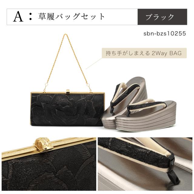 草履バッグセット 成人式 振袖 卒業式 白 黒 金 撥水加工 抗菌 消