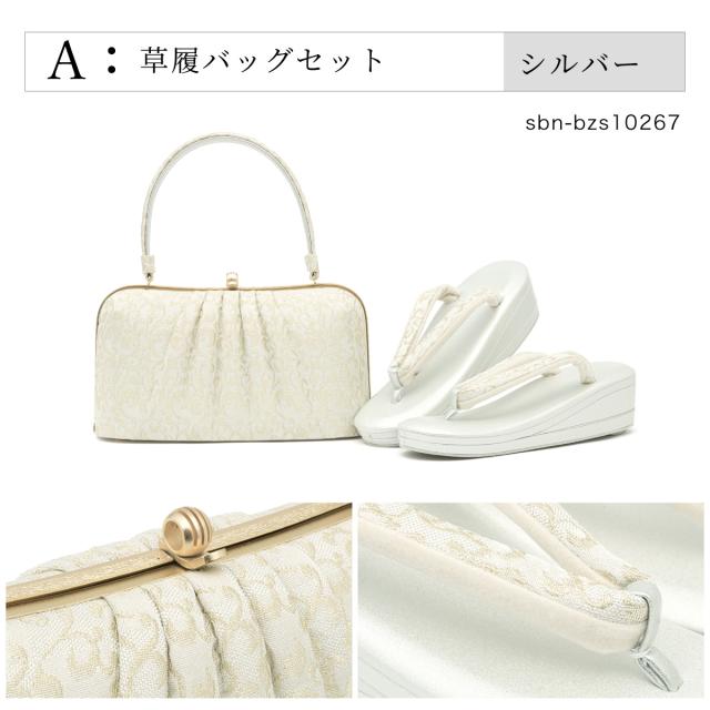 草履バッグセット 留袖 訪問着 礼装 金 銀 三枚芯 唐草 ドレープ 帯