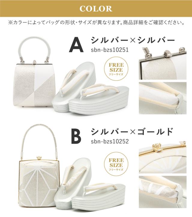 草履バッグセット 成人式 卒業式 撥水加工 抗菌 消臭 金 銀 正絹