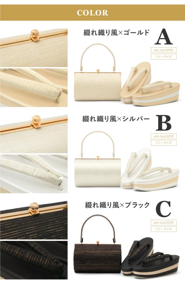 草履バッグセット 振袖 袴用 成人式 卒業式 黒 ゴールド シルバー 白 ブラウン モダン 三枚芯 草履 バッグ セット 和装 着物 フリーサイズ 送料無料_6