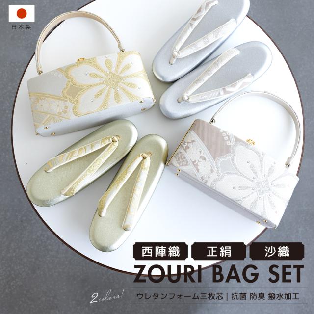 草履バッグセット レディース 成人式 卒業式 振袖 袴 ゴールド シルバー 金 銀 正絹 西陣織 三枚芯 紗織 日本製 フリーサイズ 送料無料