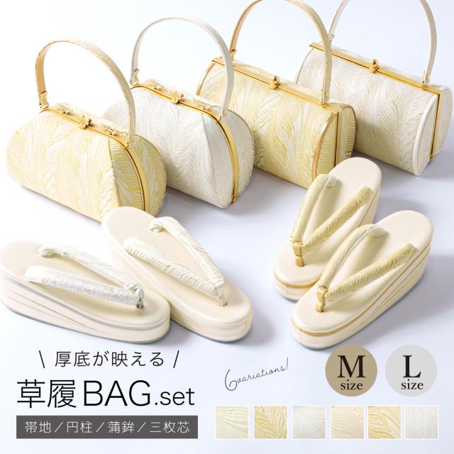 草履バッグセット 振袖用 袴姿 草履 バッグ 2点セット レディース 金 銀 白 ゴールド シルバー ホワイト 三枚芯 厚底 帯地 波紋 成人式 卒業式 卒業袴 訪問着 付け下げ 正装 M L 送料無料