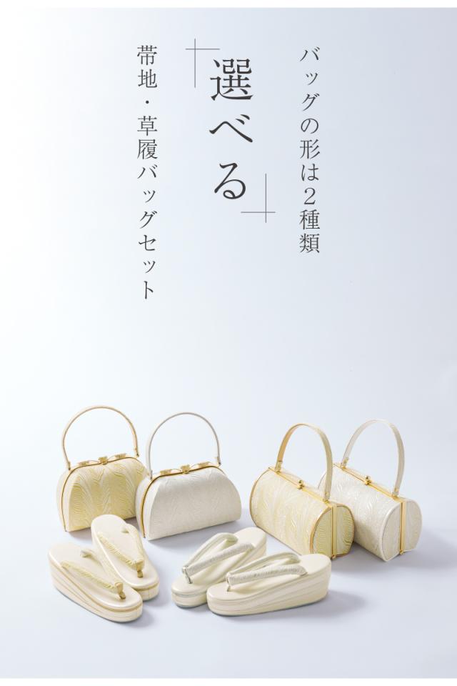 草履バッグセット 振袖用 袴姿 草履 バッグ 2点セット レディース 金 銀 白 ゴールド シルバー ホワイト 三枚芯 厚底 帯地 波紋 成人式 卒業式 卒業袴 訪問着 付け下げ 正装 M L 送料無料_1