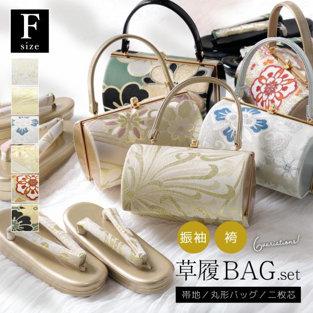 草履バッグセット 振袖用 袴姿 草履 バッグ 2点セット レディース 金 銀 黒 赤 ピンク ゴールド シルバー ブラック 2枚芯 帯地 エナメル 花 フリーサイズ 成人式 卒業式 卒業袴 送料無料